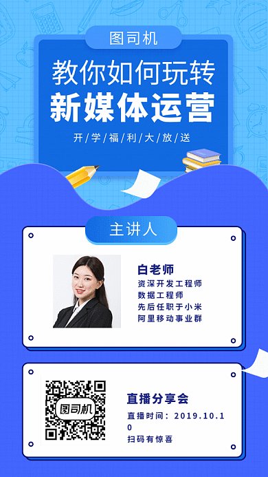 新媒体运营GIF海报