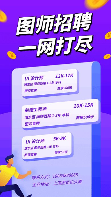 紫色清新简约招聘人才GIF海报模板