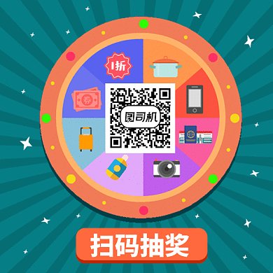 卡通扫码抽奖gif动态二维码