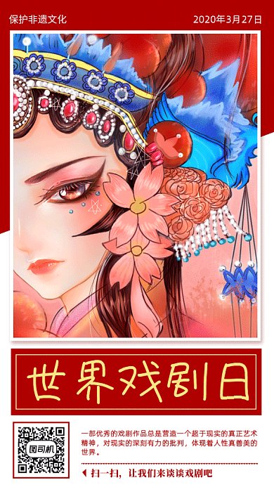 中国风世界戏剧日非遗文化宣传GIF海报