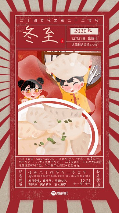 冬至节气GIF动态海报