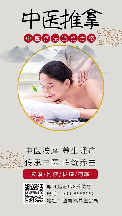 传统中医推拿gif海报