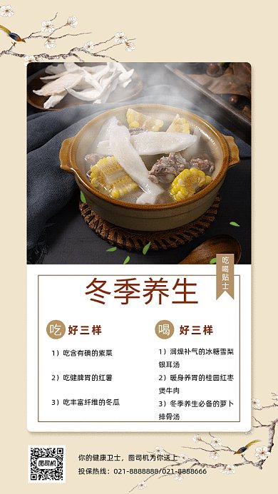 冬季健康养生gif手机海报