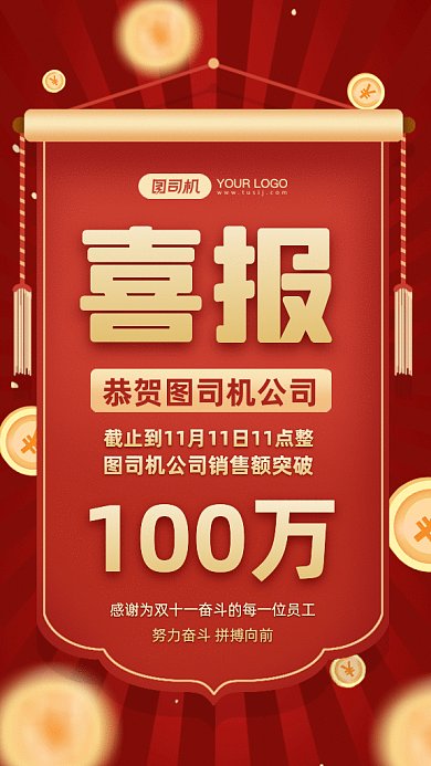 双十一喜报gif手机海报