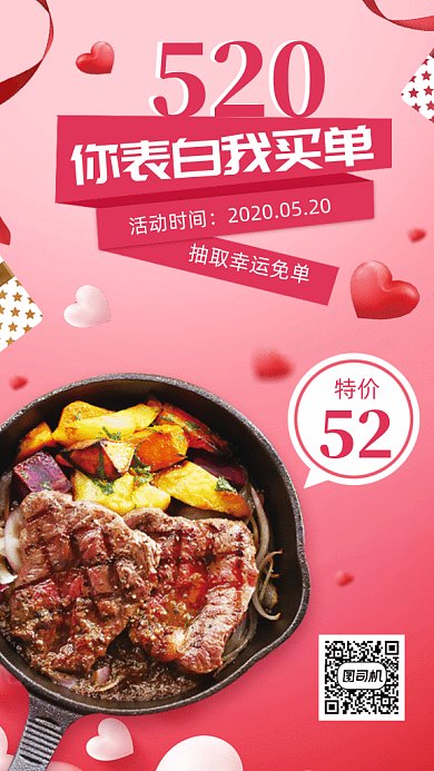 520美食免单进行中gif手机海报