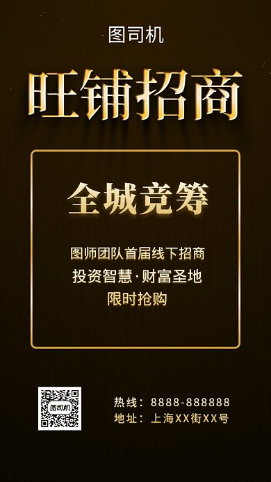 旺铺招商GIF海报