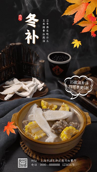 立冬滋补GIF动态海报