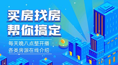 卖房买房线上直播gif横图