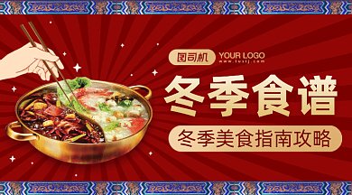 美食复古中国风指南攻略gif横图