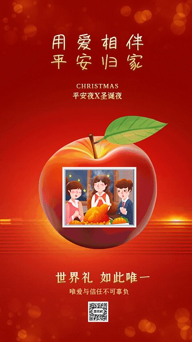 平安夜圣诞节GIF动态海报