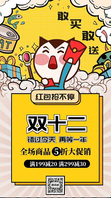 双12促销红包抢不停gif手机海报