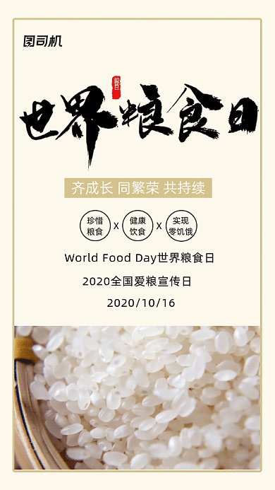 世界粮食日gif海报