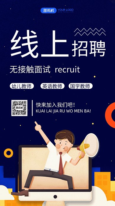 线上招聘加入我们GIF海报