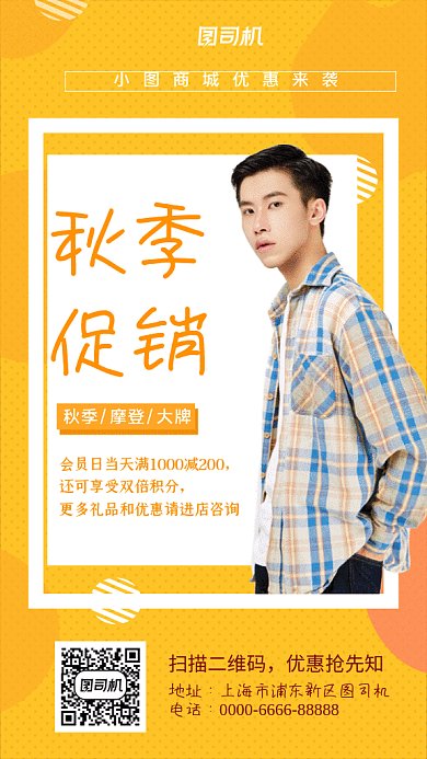 秋季上新GIF动态海报