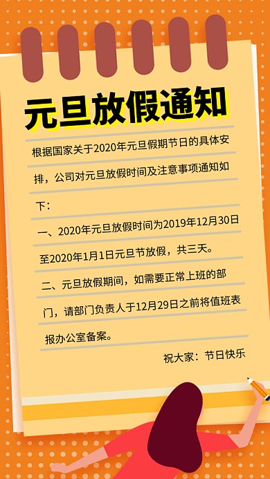 清新简约元旦放假通知GIF海报模板