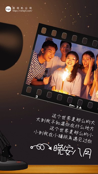 晚安八月gif手机海报