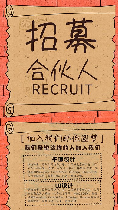企业招募GIF动态海报