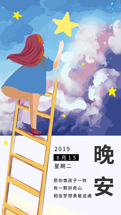 浪漫晚安gif海报