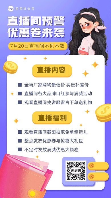 直播间预警优惠卷来袭gif手机海报
