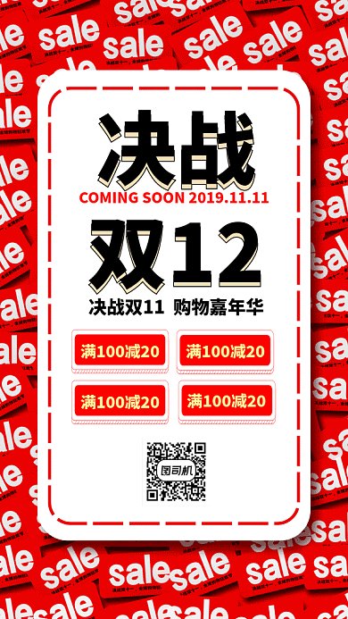 创意决战双十二GIF手机海报