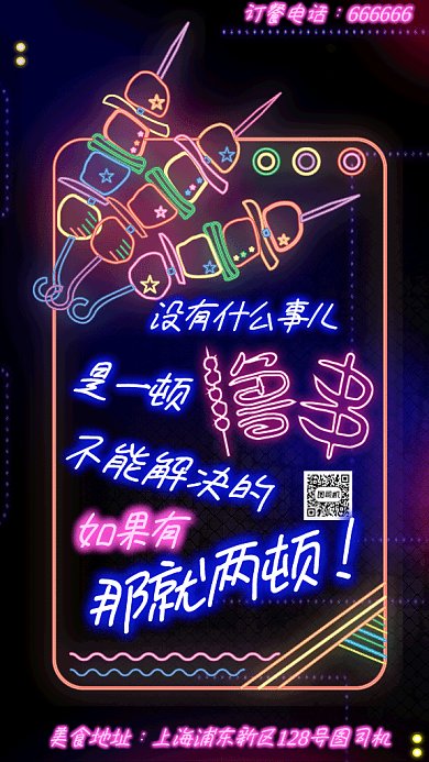 创意霓虹灯夜市gif海报