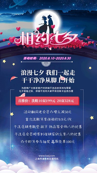 七夕干洗店促销活动gif海报