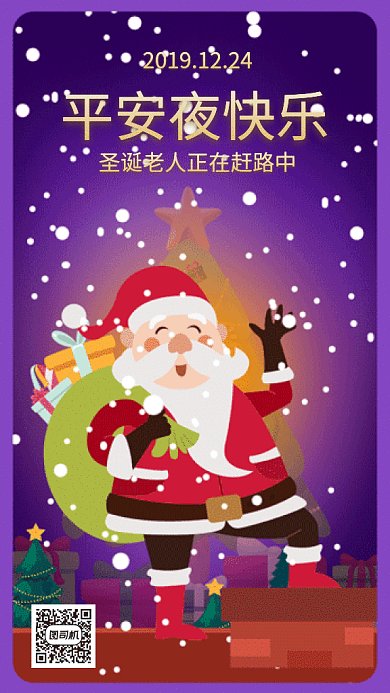 卡通平安夜圣诞节gif手机海报