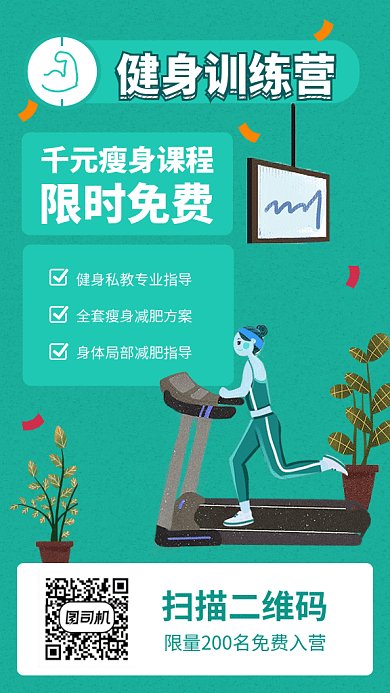 绿色创意插画健身训练营GIF海报模板