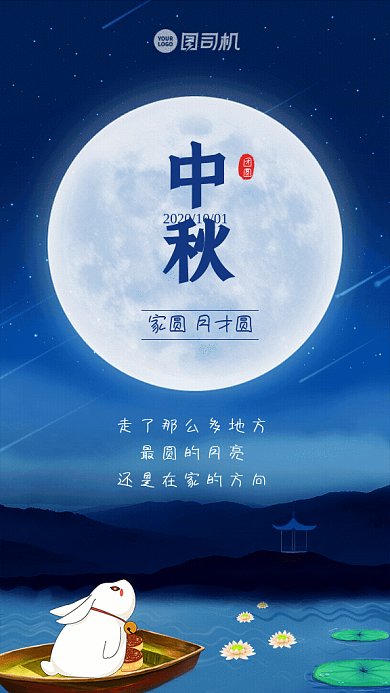 中秋团圆GIF动态海报