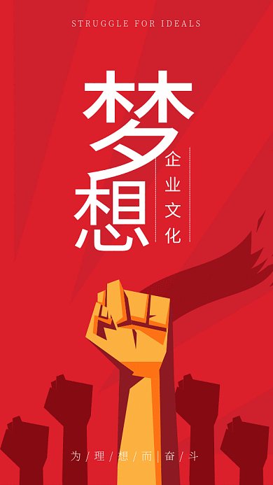红色励志企业文化gif海报