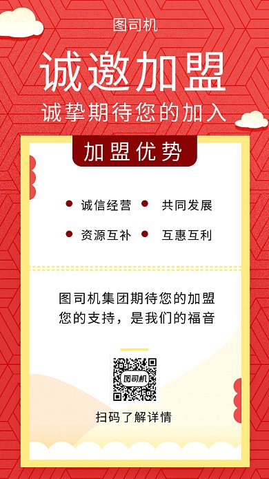 简约招商加盟gif海报