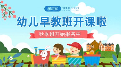 幼儿早教班开课啦gif横图