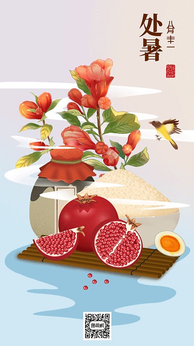 卡通二十四节气之处暑gif手机海报