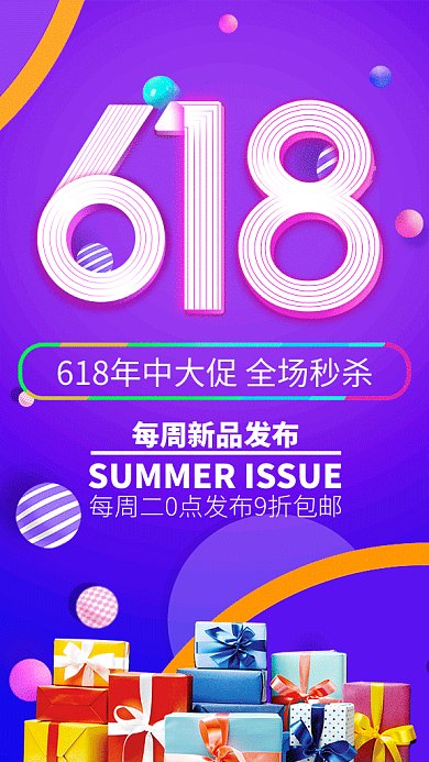 创意渐变风京东618GIF手机海报
