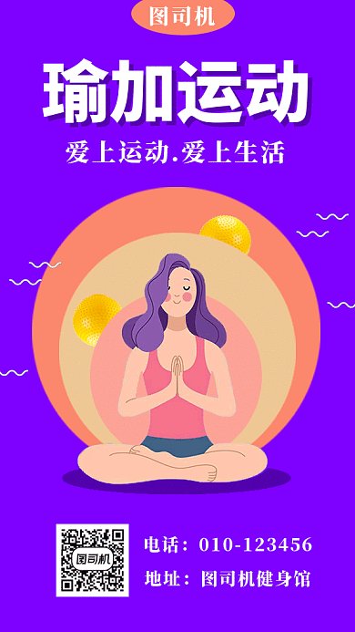 瑜伽健身运动gif海报