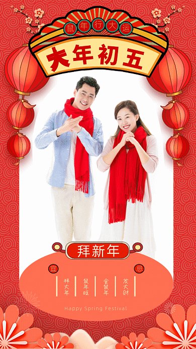 原创国潮风拜新年GIF动态海报