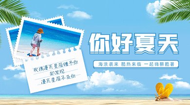 你好夏天gif横图