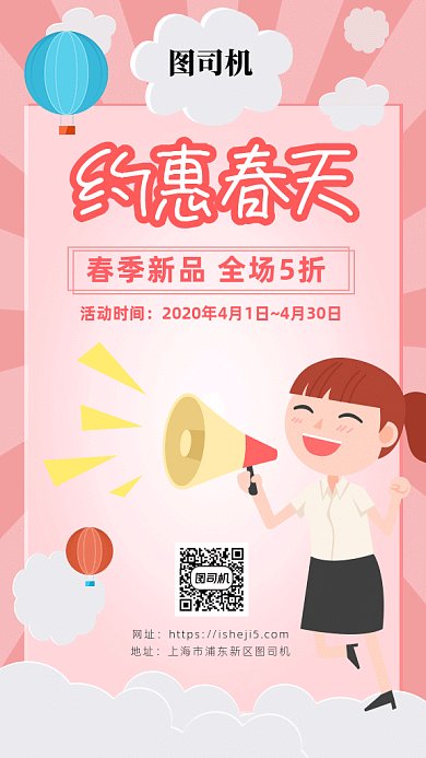 粉色系扁平化春季促销gif海报