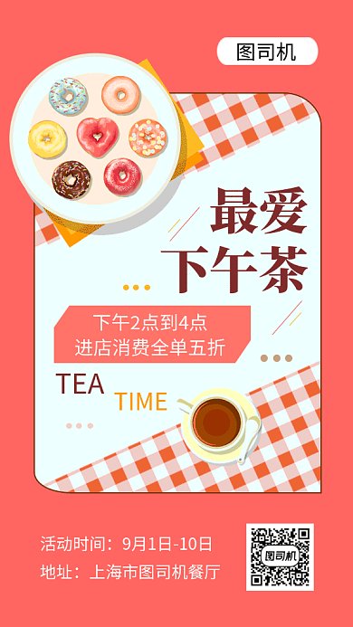 红色创意插画下午茶美食GIF海报模板