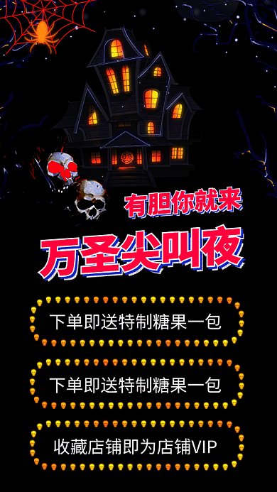 万圣节促销gif海报