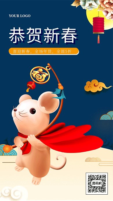 蓝色鼠年迎春年货打折促销gif海报