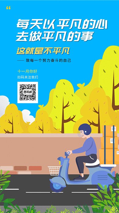 蓝色清新送快递小哥日月签gif海报