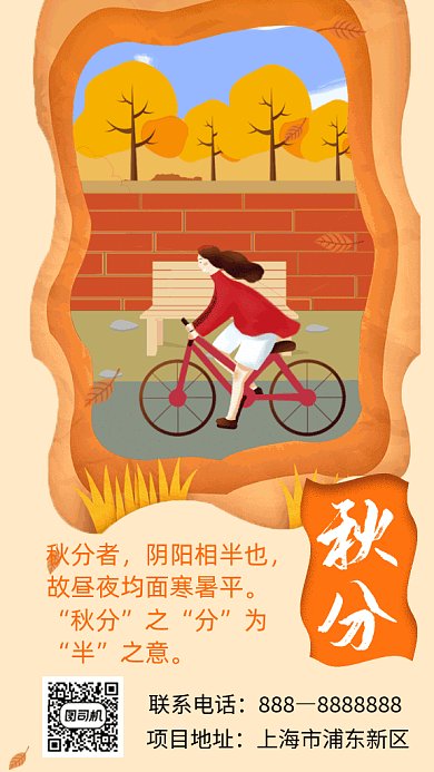 秋分骑游创意插画gif海报