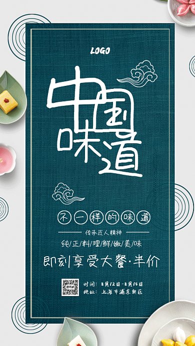 古风传统味道促销gif海报