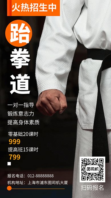 黑色大气简约跆拳道培训班GIF海报模板