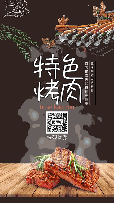 特色烤肉优惠gif海报