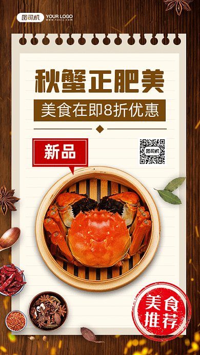 秋蟹正肥美gif手机海报