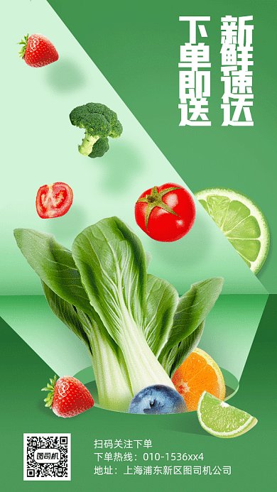 生鲜蔬菜速达gif手机海报