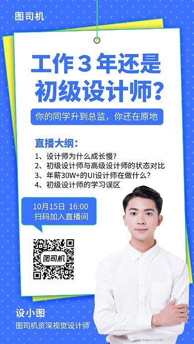 设计师直播培训课程GIF海报