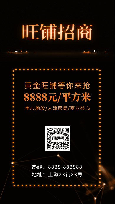 科技风旺铺招商GIF海报